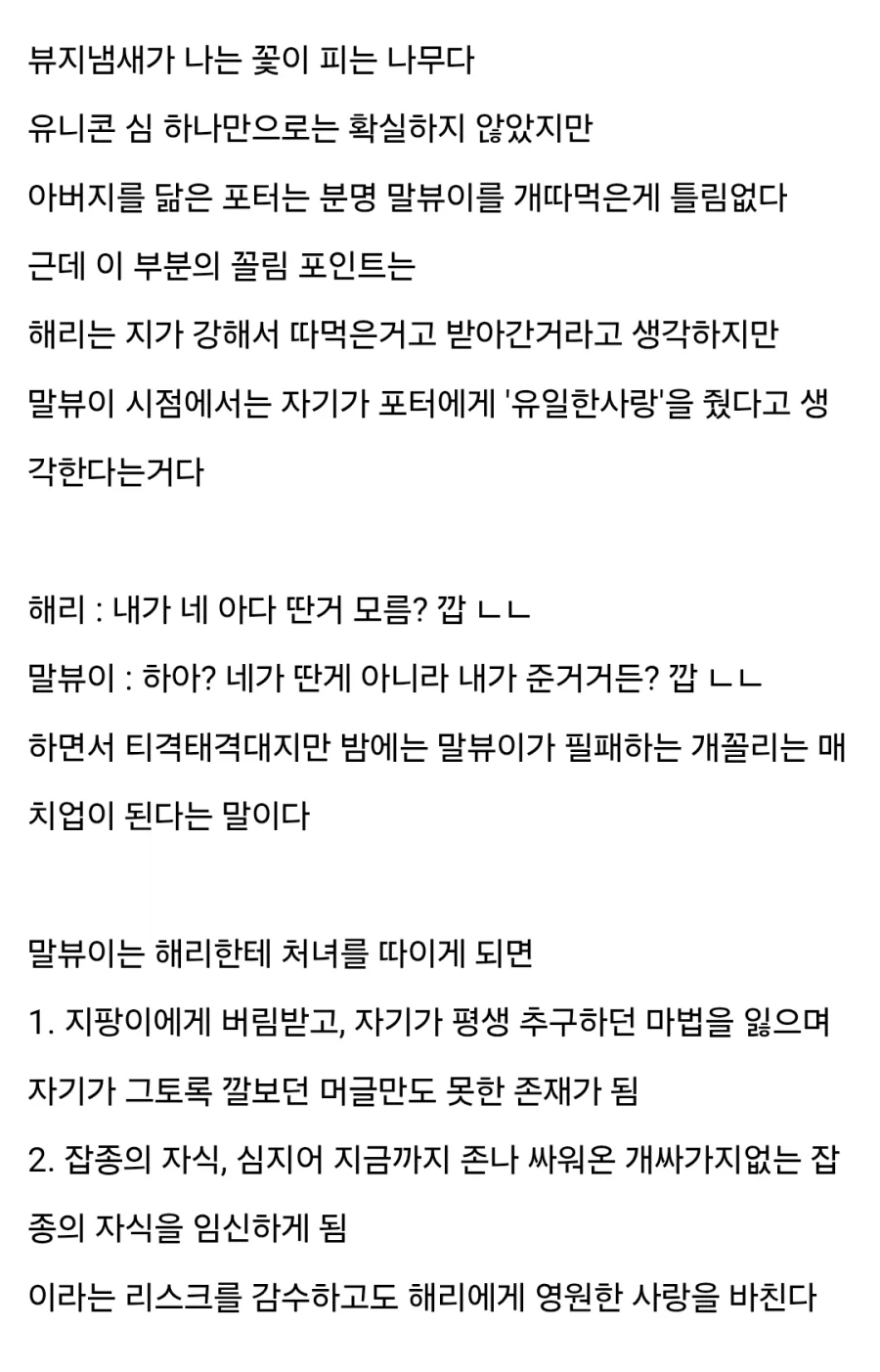 해리포터) 말포이 지팡이 서사 요약_5.webp