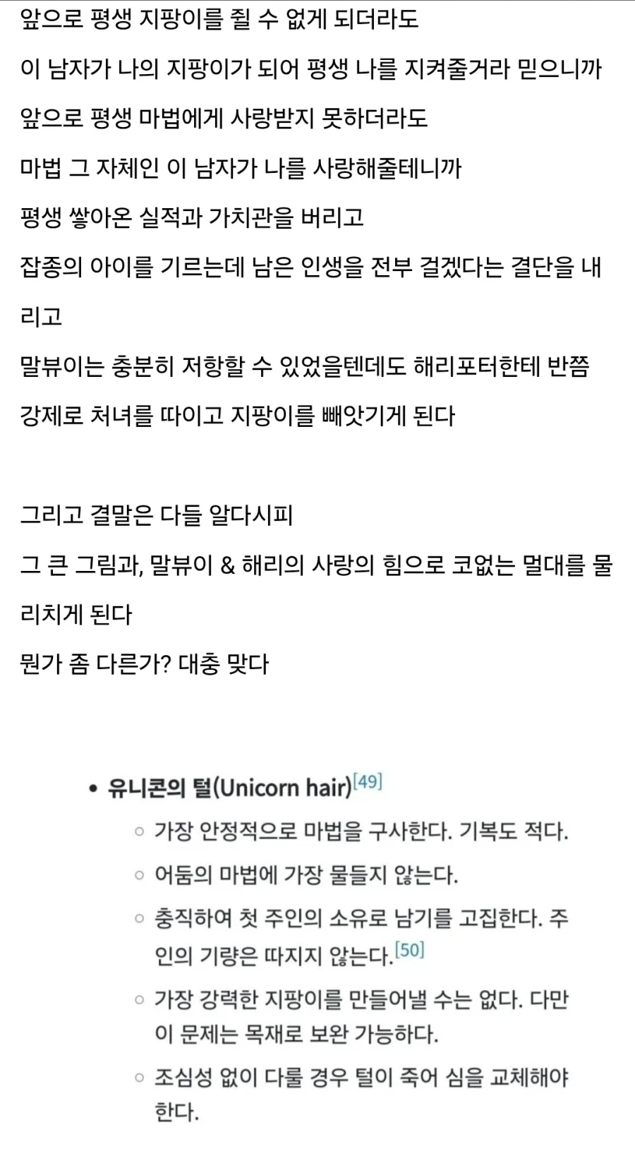 해리포터) 말포이 지팡이 서사 요약_6.webp