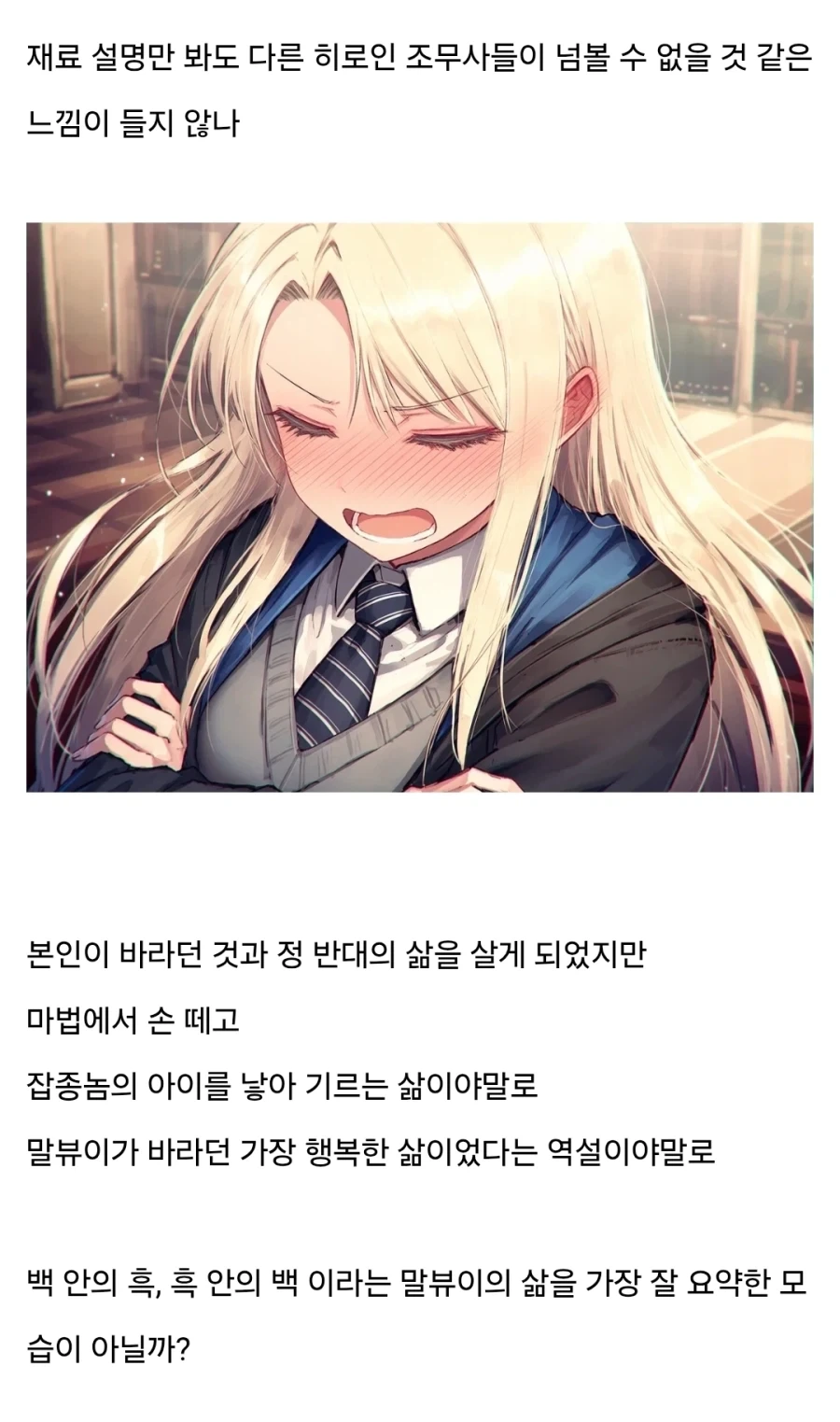해리포터) 말포이 지팡이 서사 요약_7.webp