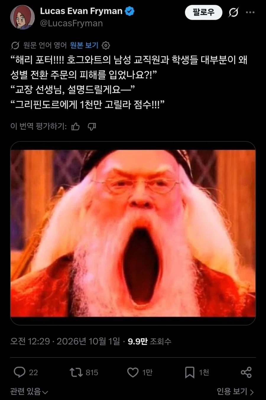 해리포터!!! 감히 호그와트에서 성전환 주문을 썼단 말이냐???.twit_1.webp