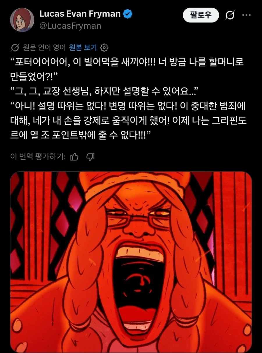 해리포터!!! 감히 호그와트에서 성전환 주문을 썼단 말이냐???.twit_2.webp