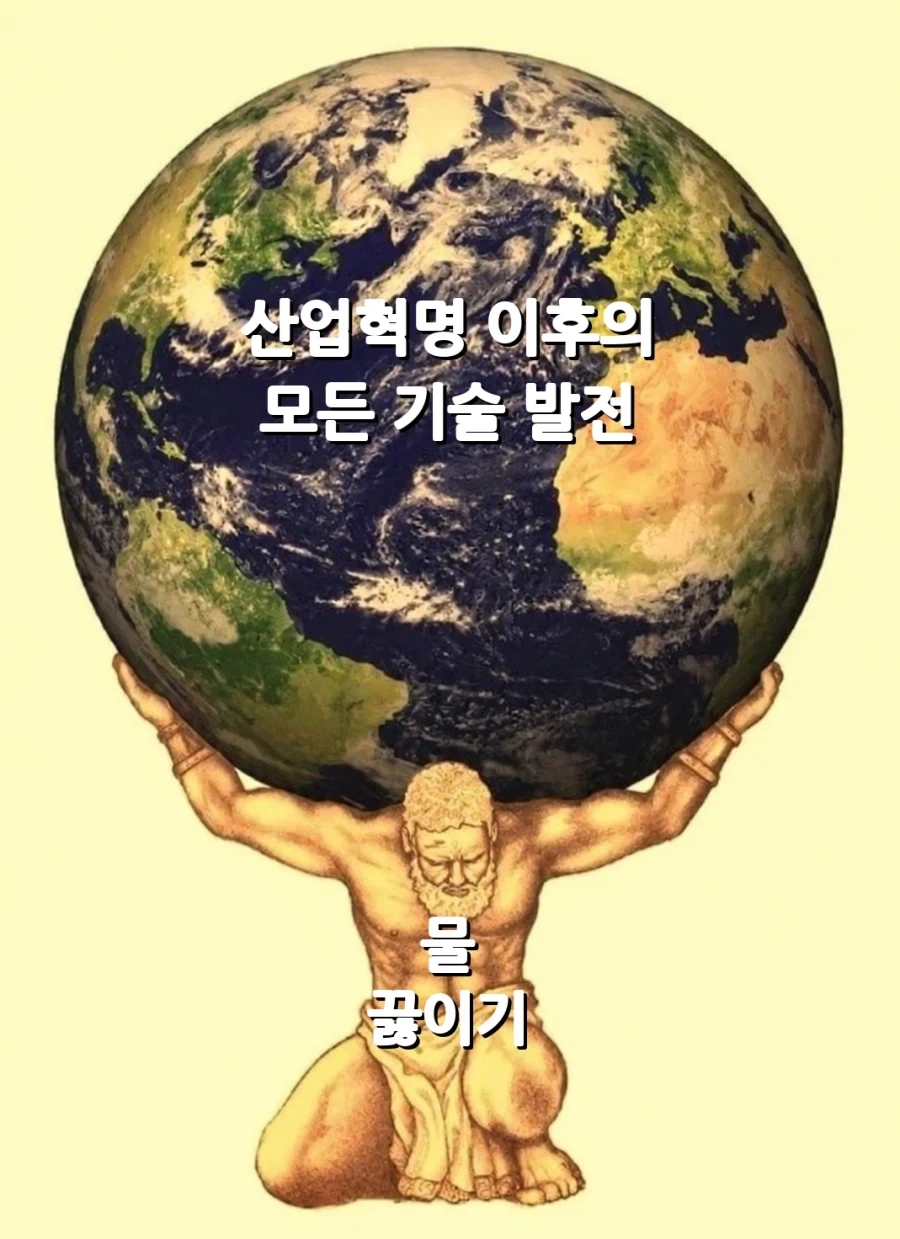 산업혁명 이후의 모든 기술발전 요약_1.webp