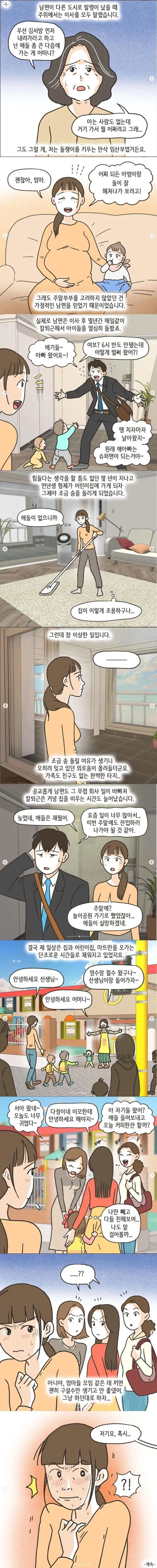 남편 따라 연고 없는 곳에서 살다 겪은 일 jpg._1.webp