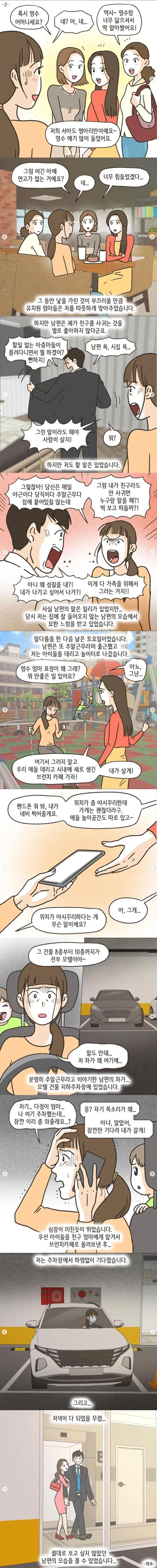 남편 따라 연고 없는 곳에서 살다 겪은 일 jpg._2.webp