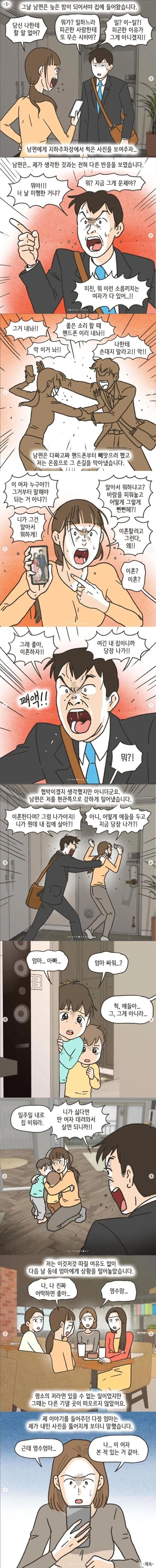 남편 따라 연고 없는 곳에서 살다 겪은 일 jpg._3.webp