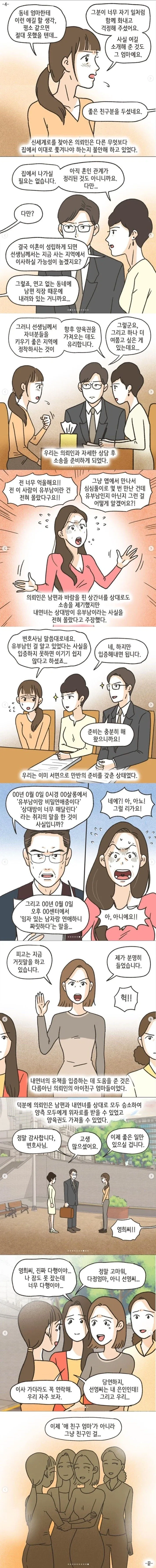남편 따라 연고 없는 곳에서 살다 겪은 일 jpg._4.webp