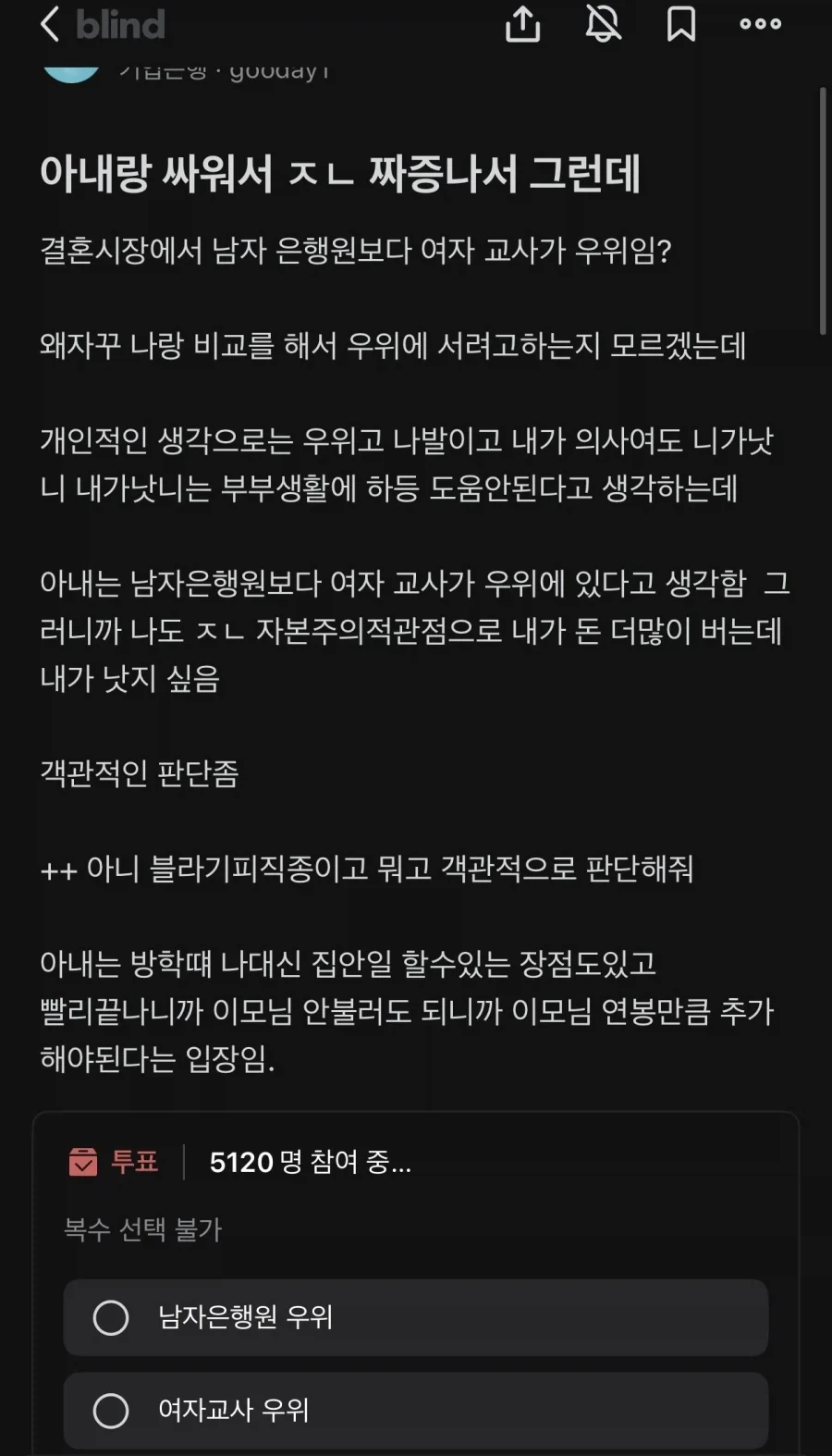아내랑 남편 우열을 가려달라는 한 블라인…JPG_1.webp