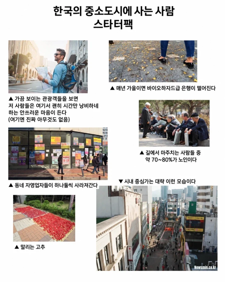 한국 중소도시 거주자 스타터팩_2.webp
