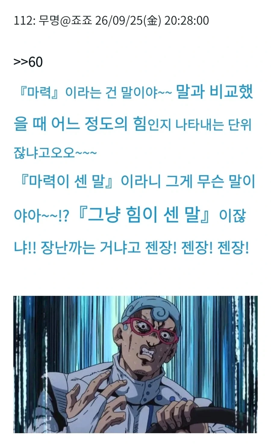 죠죠)7부 엔딩곡 어이없는점_1.webp