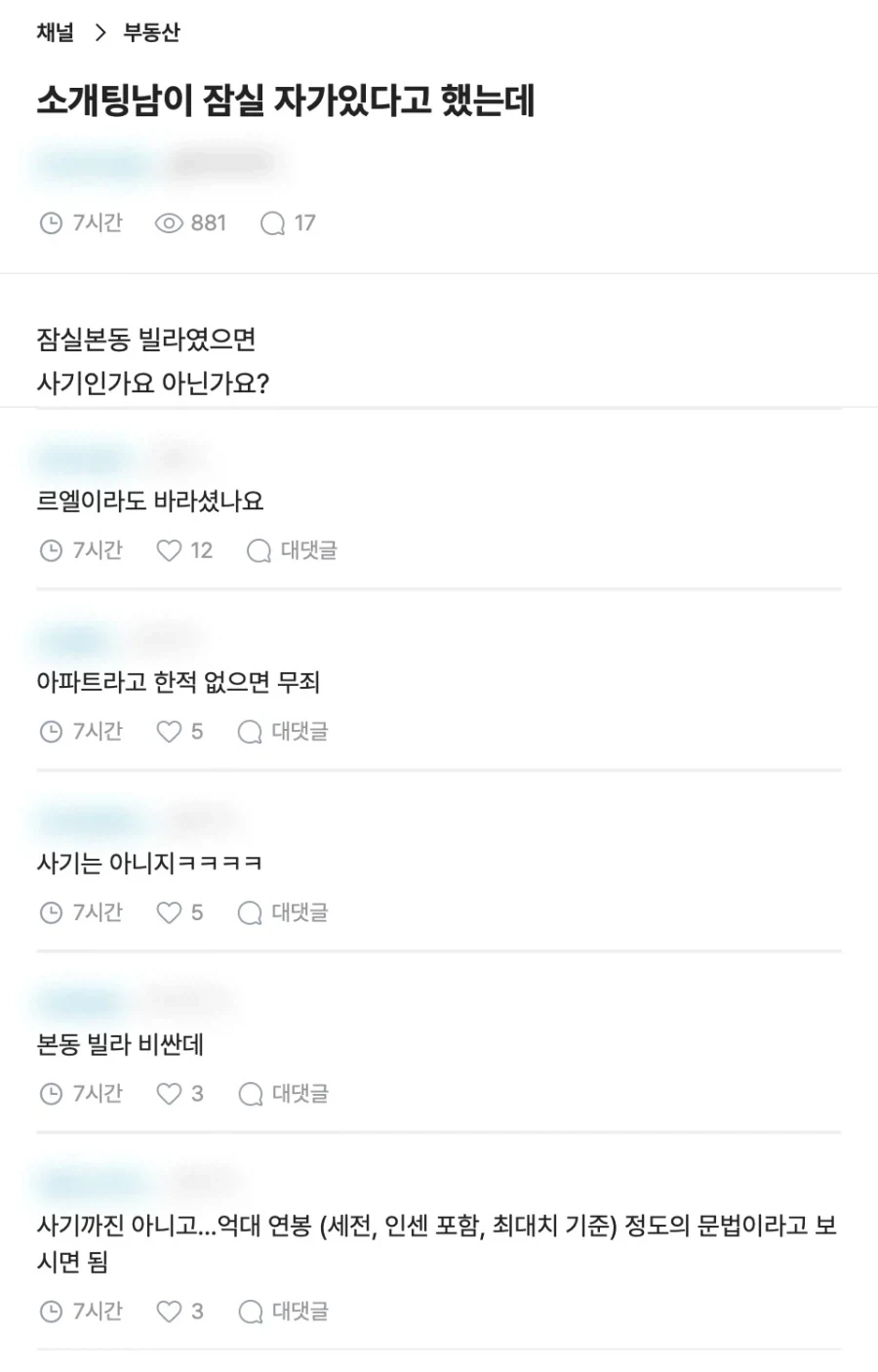 소개팅남이 잠실 자가있다고 했는데._1.webp