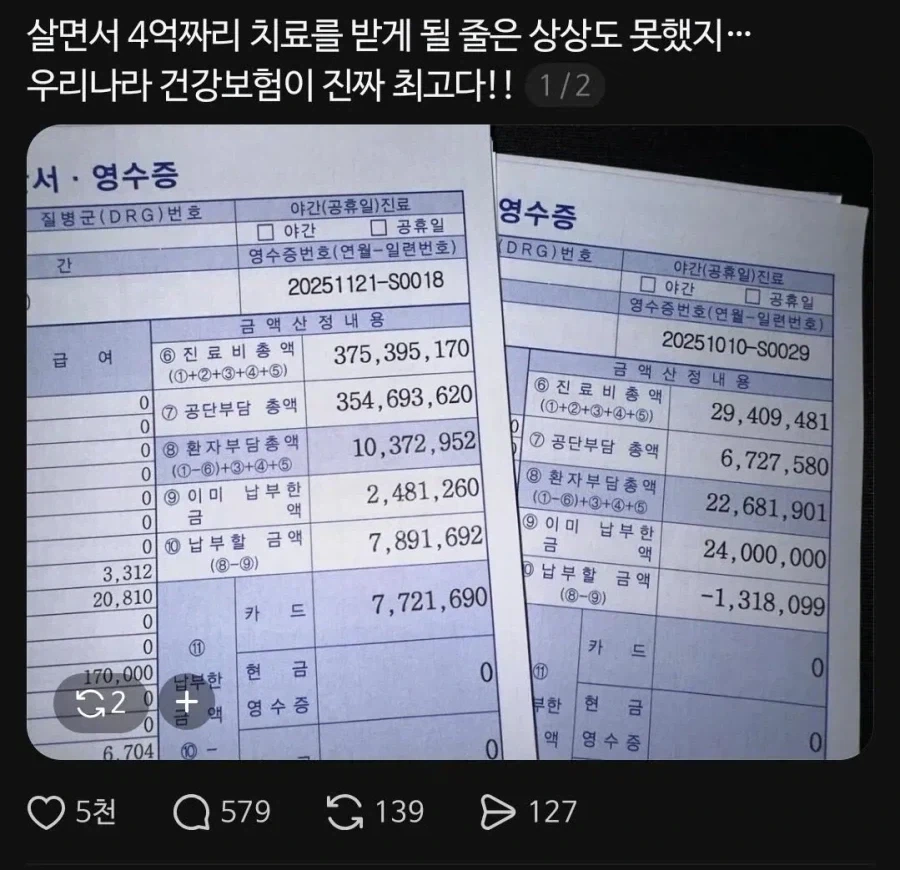 ???: 건강보험은 좋지만 부자들은 밉다구요!_1.webp