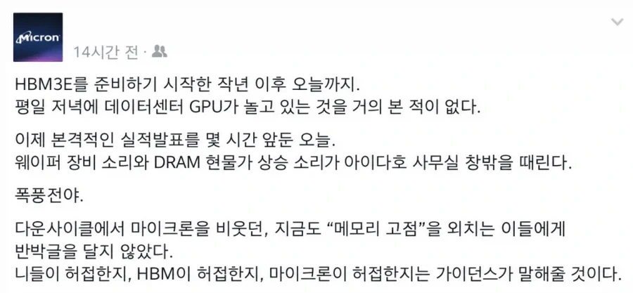 주식)마이크론 실적발표전 SNS글_2.webp