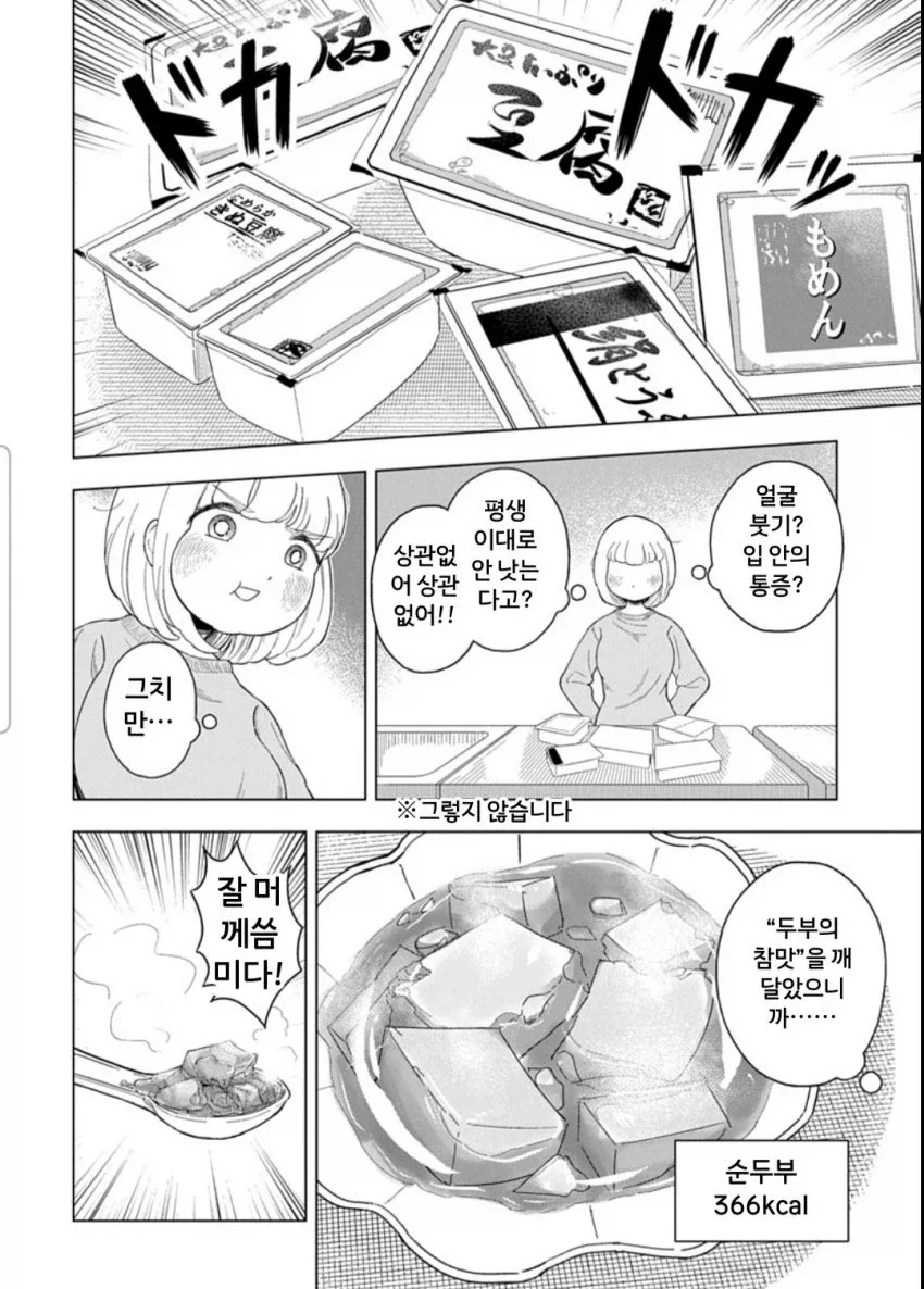 사랑니를 뽑아서 두부밖에 못 먹는 모치즈키양.jpg_2.webp