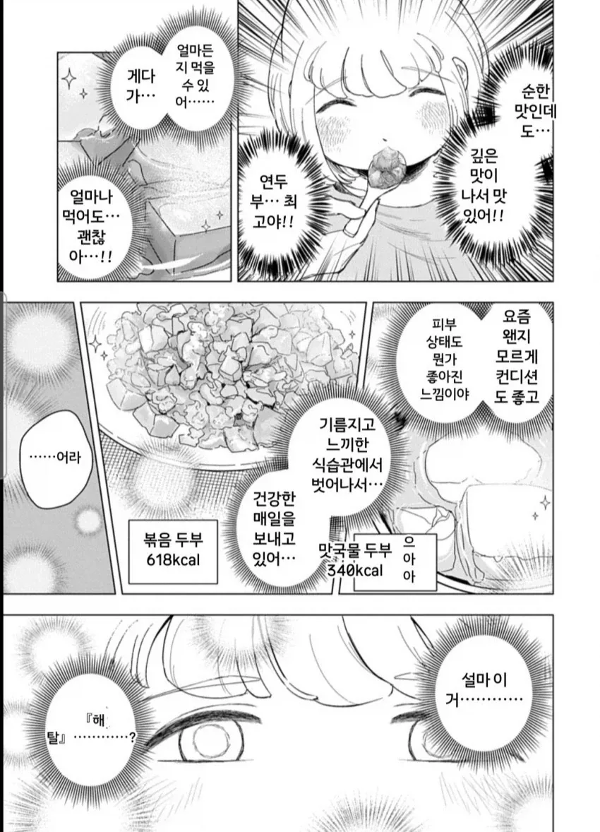 사랑니를 뽑아서 두부밖에 못 먹는 모치즈키양.jpg_3.webp