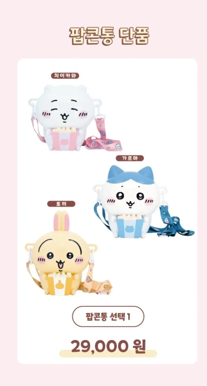 되팔이새끼들 때문에 개지랄난 치이카와.jpg_3.webp
