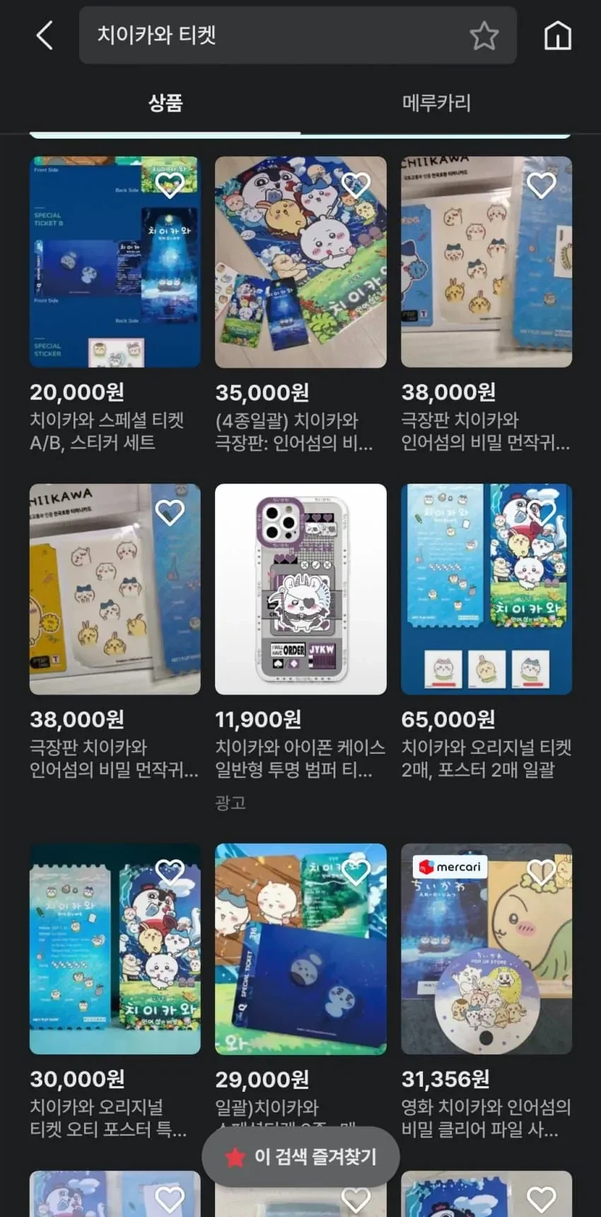 되팔이새끼들 때문에 개지랄난 치이카와.jpg_7.webp