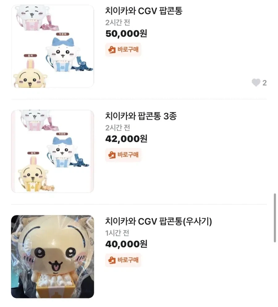 되팔이새끼들 때문에 개지랄난 치이카와.jpg_8.webp