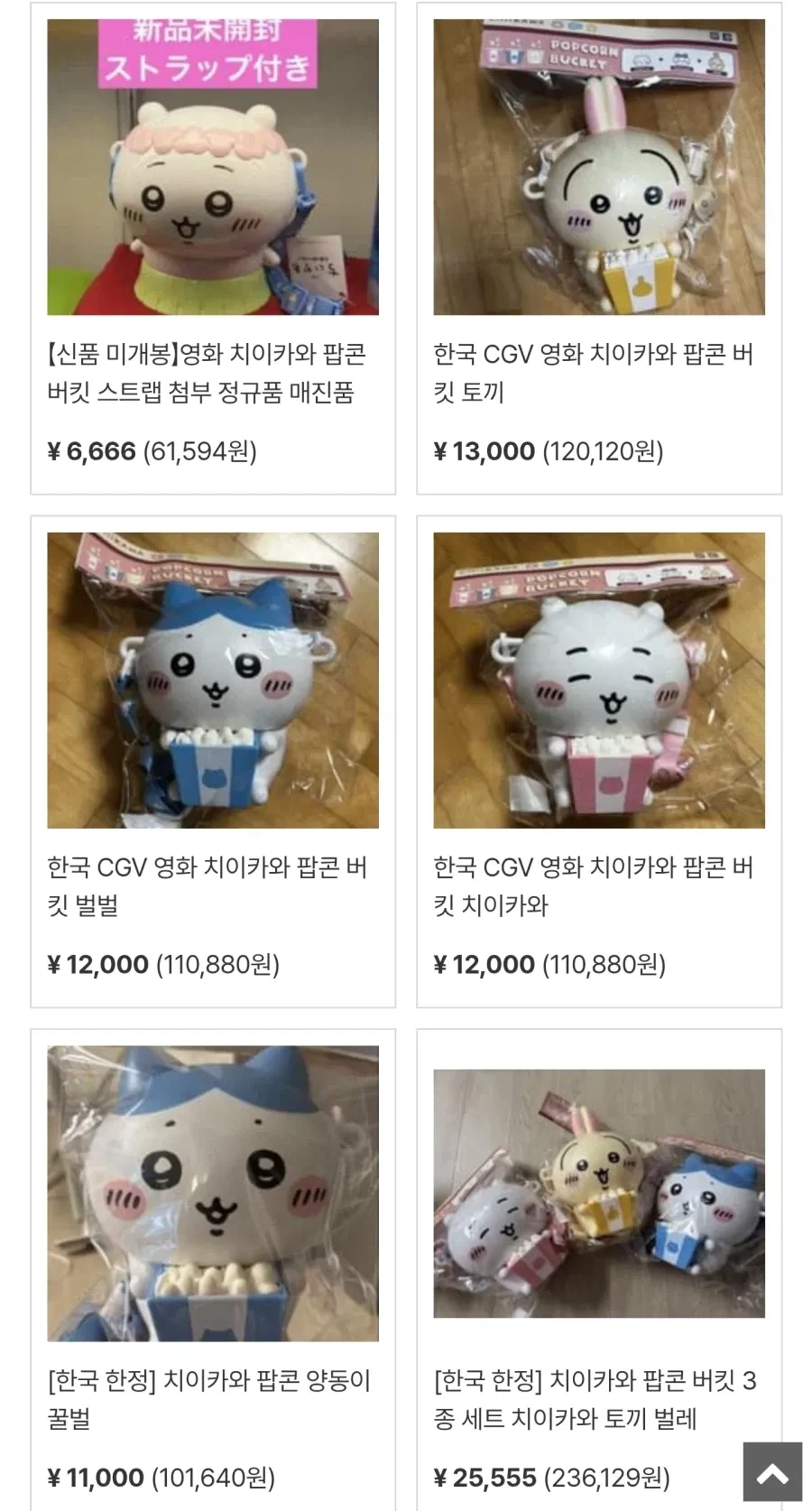되팔이새끼들 때문에 개지랄난 치이카와.jpg_9.webp