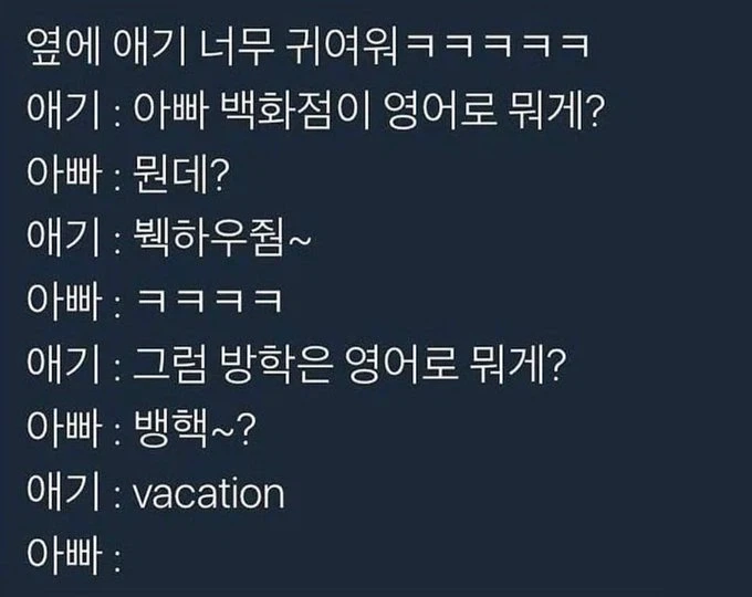 아빠 백화점이 영어로 뭐게?.jpg_1.webp
