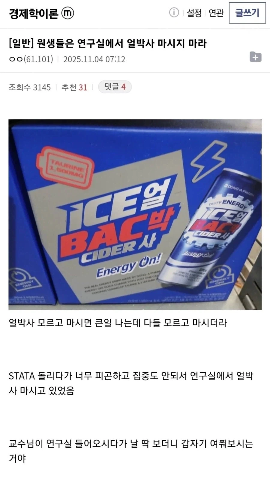 대학원생이 얼박사 먹으면 안되는 이유_1.webp