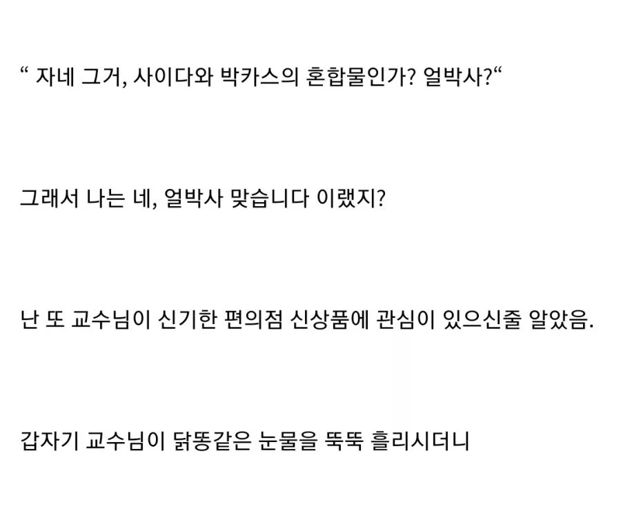 대학원생이 얼박사 먹으면 안되는 이유_2.webp