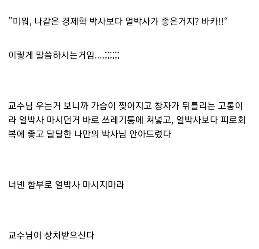 대학원생이 얼박사 먹으면 안되는 이유_3.webp