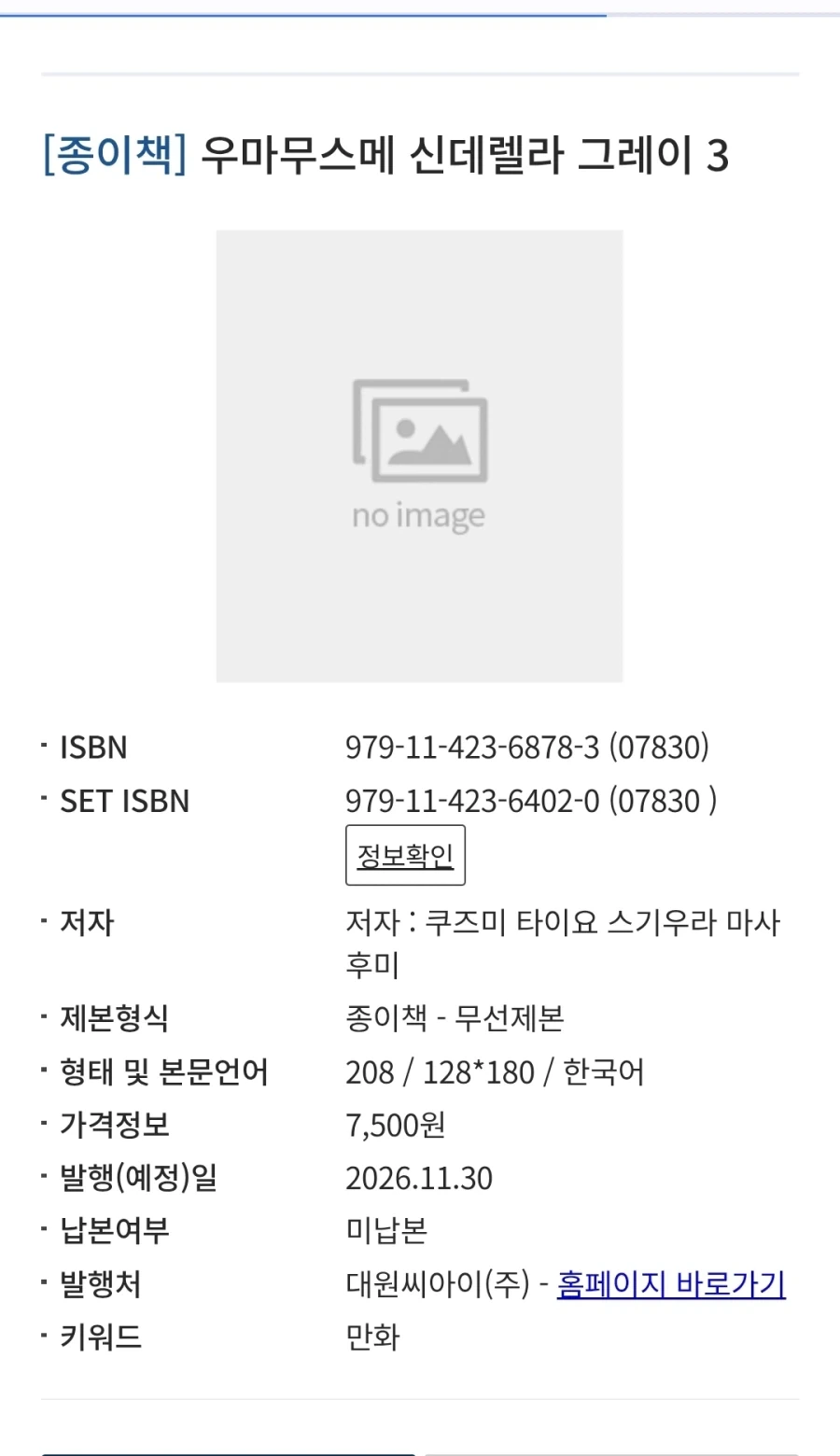 우마무스메 신데렐라 그레이 3권 정발예정_1.webp
