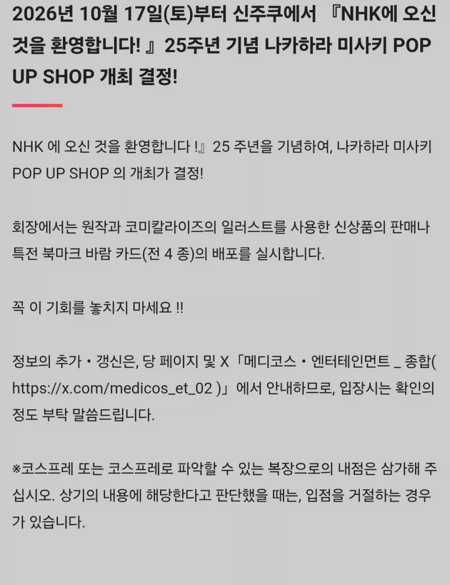 NHK에 어서오세요 25주년 팝업샵_1.webp