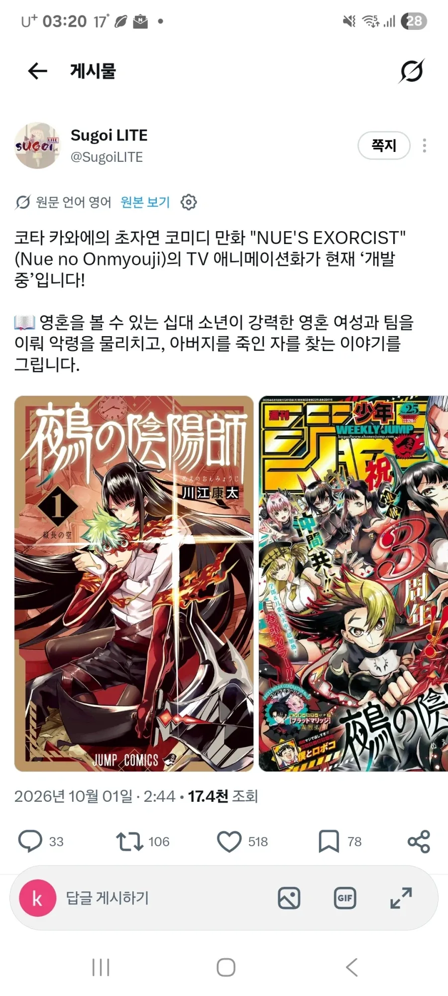 [루머][누에의 음양사]애니화_1.webp