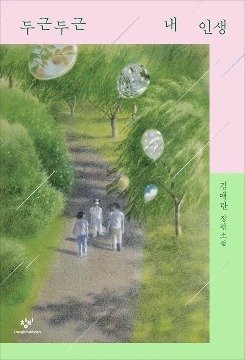 두근두근 내 인생 리마스터 (10.8)_1.webp