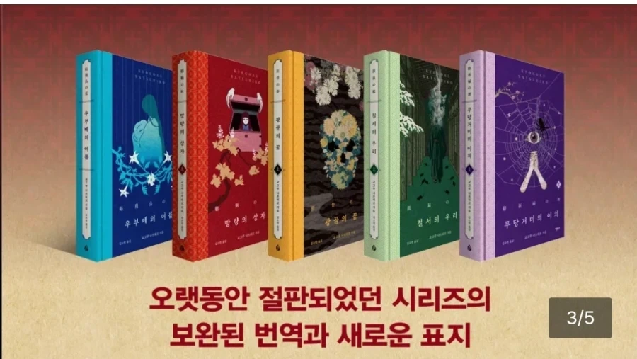 교고쿠 나쓰히코) 백귀야행 전집 소장판 펀딩_1.webp