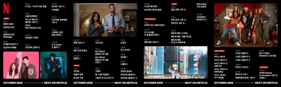 넷플릭스 10월 예정작_1.webp