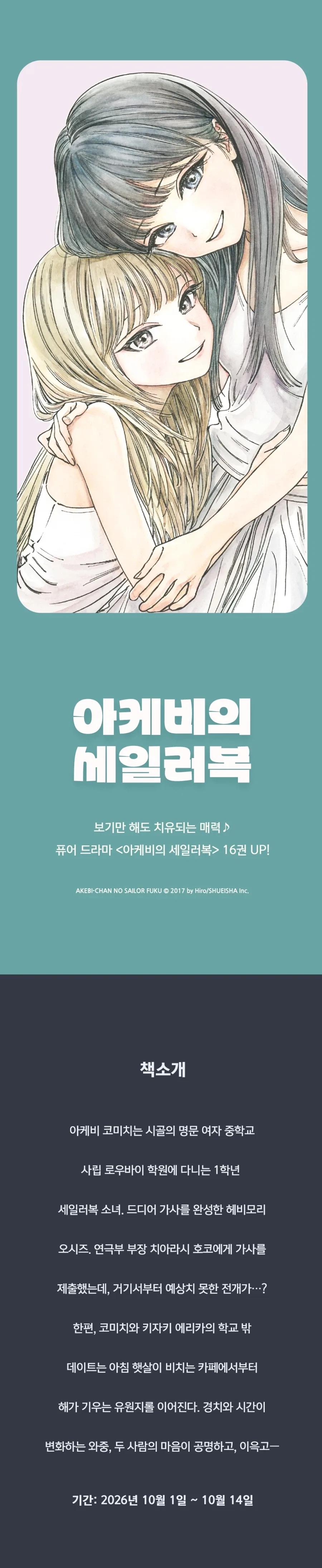아케비와 세일러복 16권 전자책 정발_1.webp