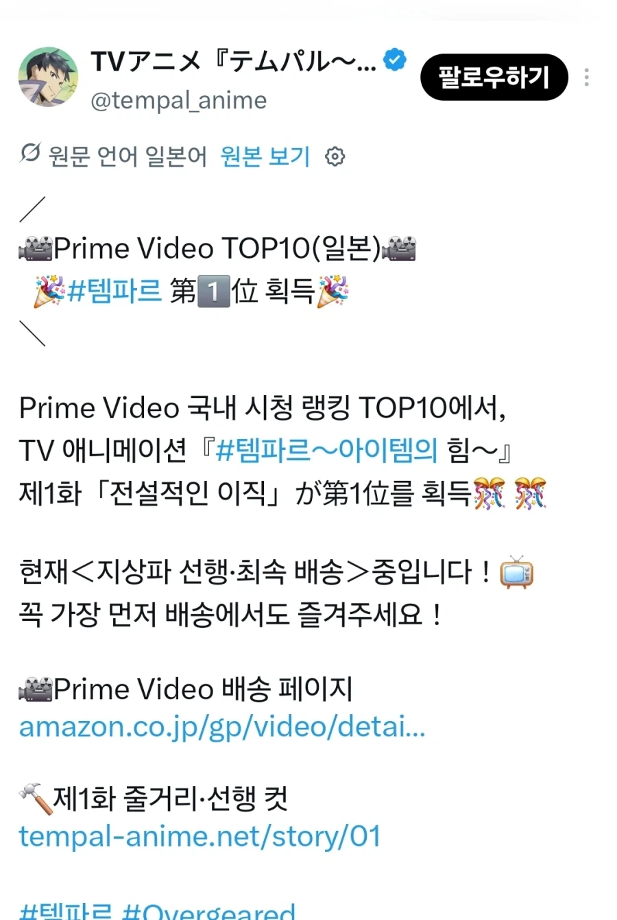 템빨) 일본 프라임 비디오 1위 랭킹 획득_1.webp