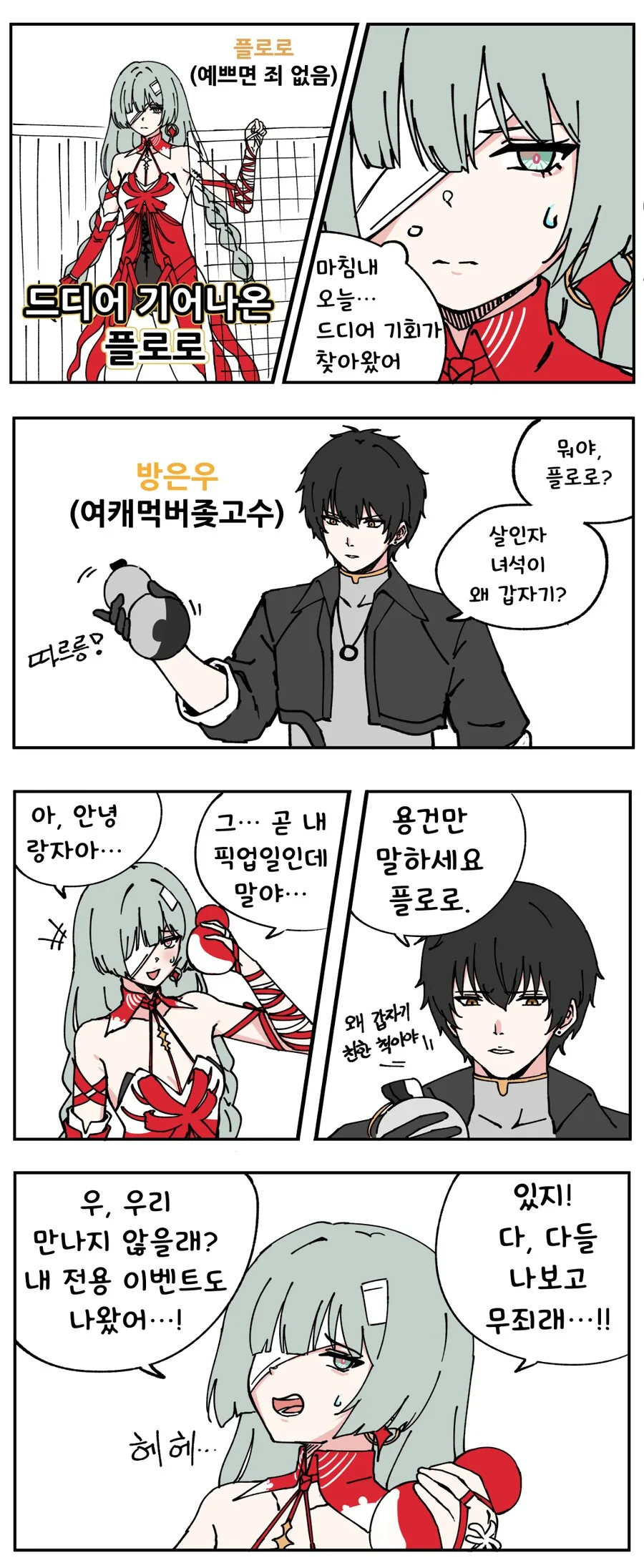 명조) 플로로 괴롭히는 만화_2.png