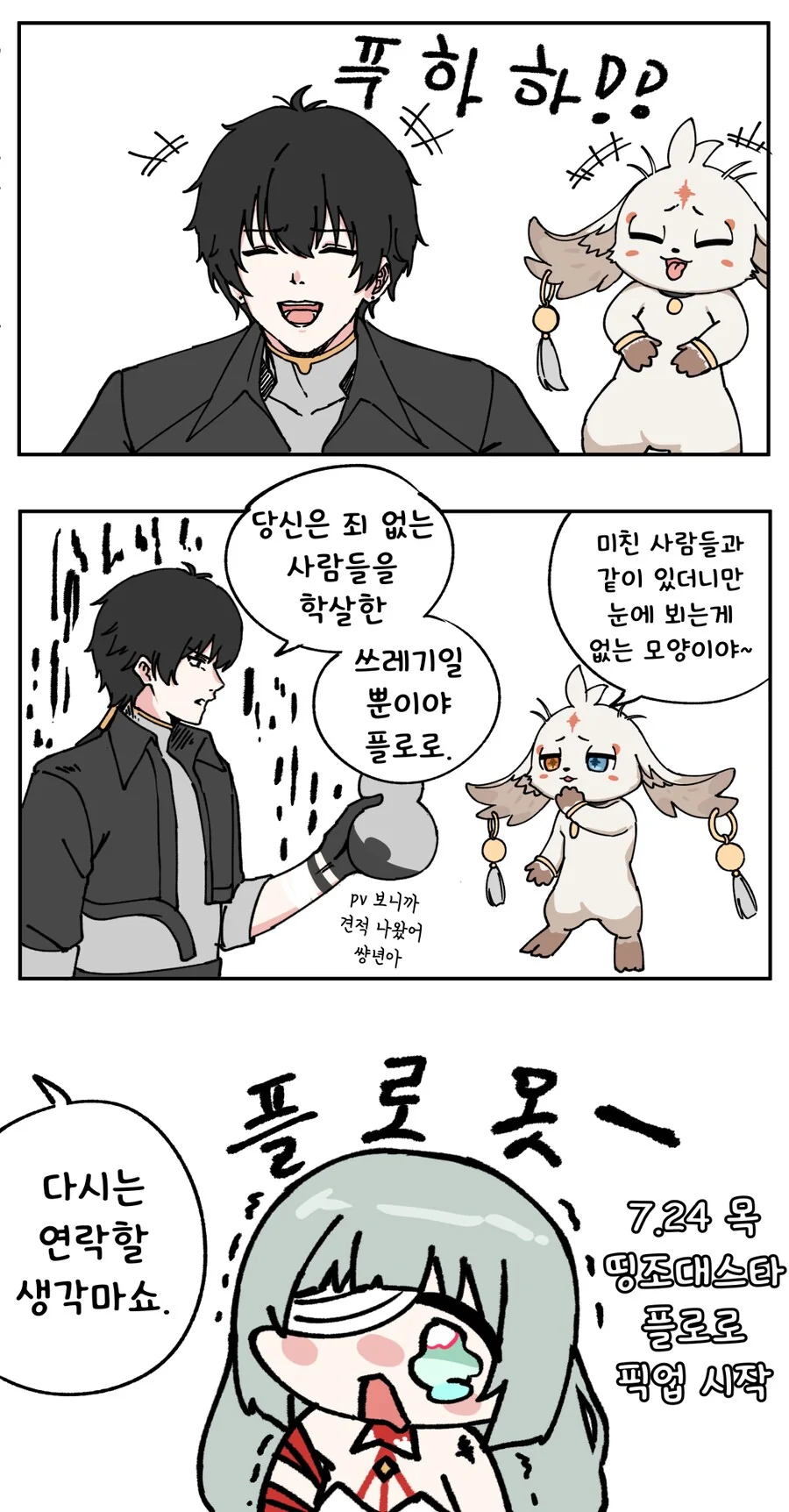 명조) 플로로 괴롭히는 만화_3.png