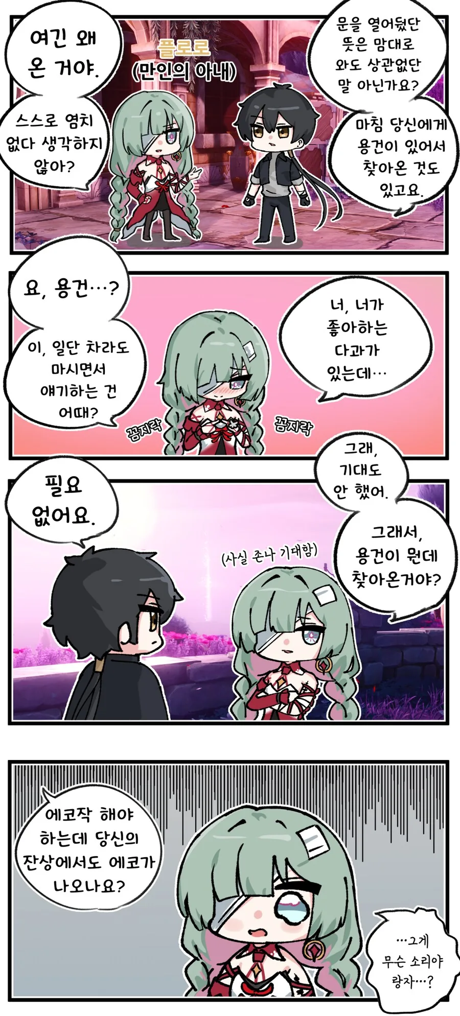 명조) 플로로 괴롭히는 만화_4.png