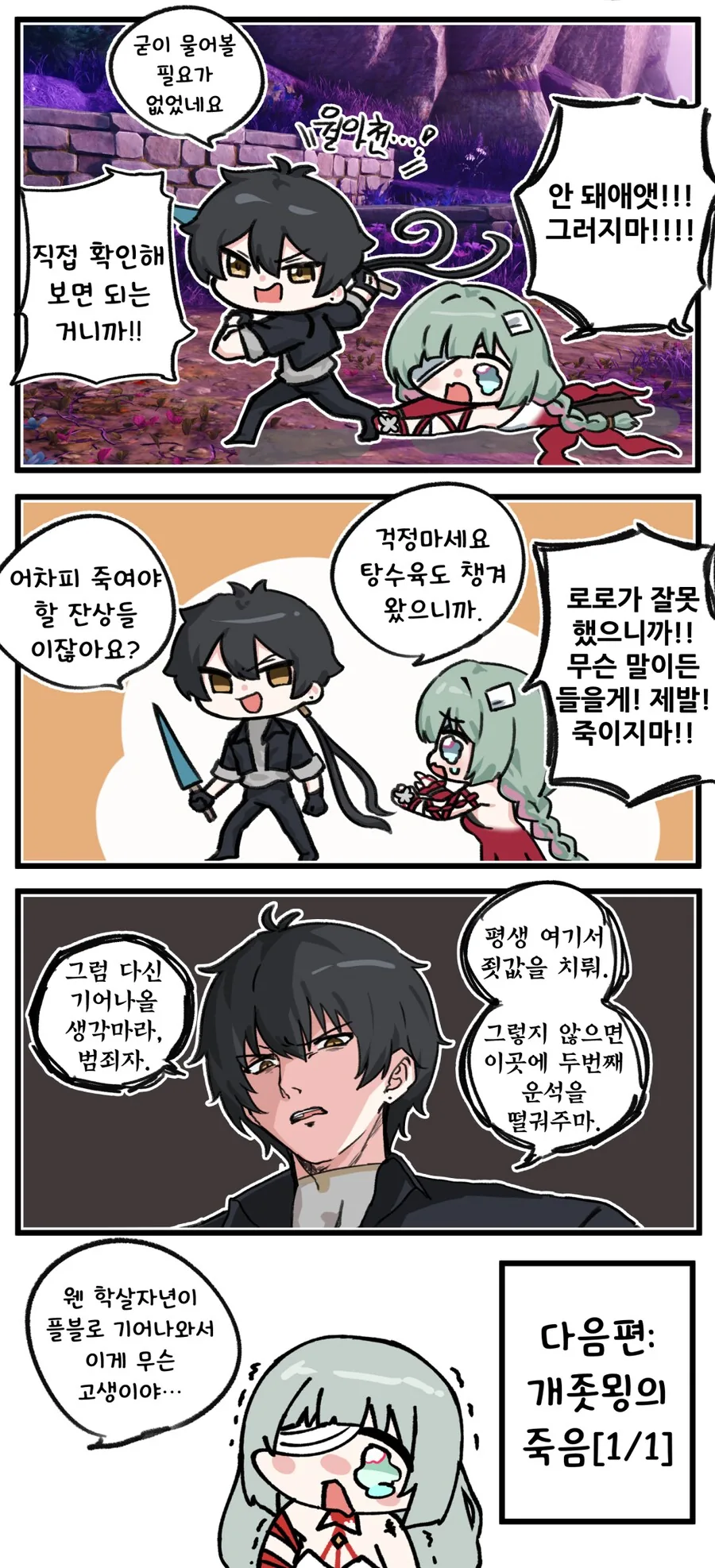 명조) 플로로 괴롭히는 만화_5.png