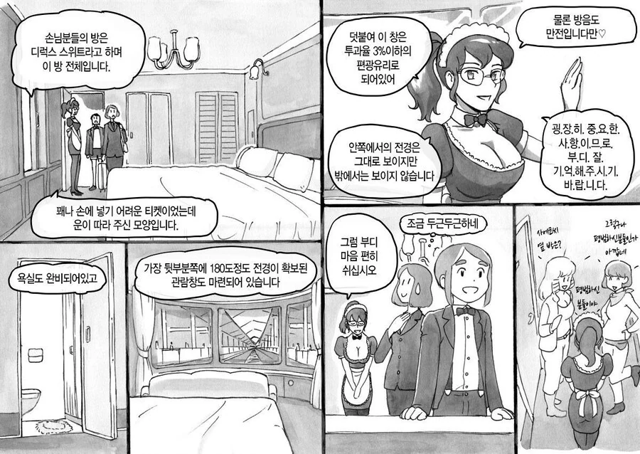 엄마와 아들이 열차 크루즈로 여행하는 만화_5.jpg