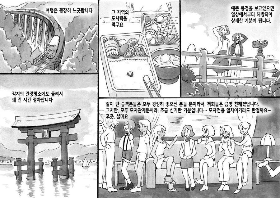 엄마와 아들이 열차 크루즈로 여행하는 만화_7.jpg