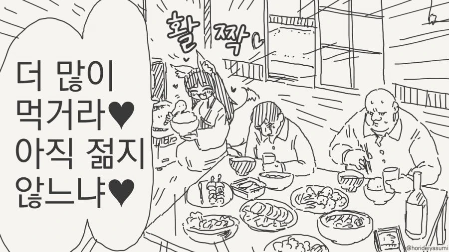 와이프가 대단한 만화_4.jpg