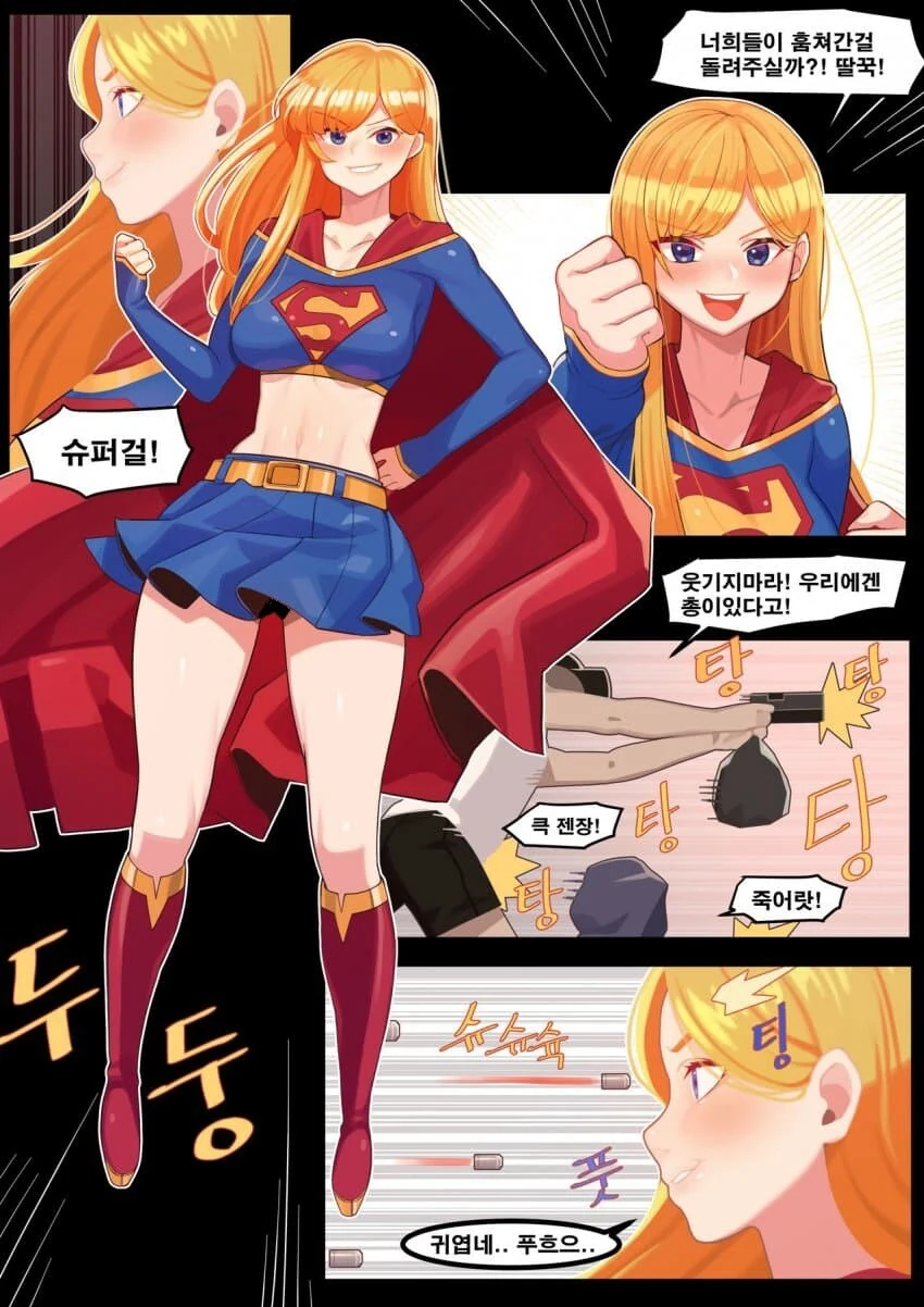 강도를 혼내주는 슈퍼걸 만화.manhwa_2.jpg