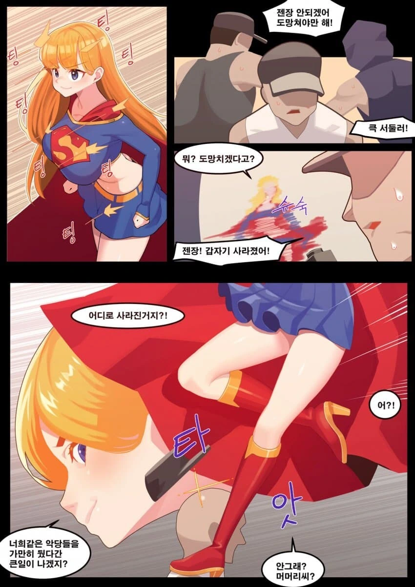 강도를 혼내주는 슈퍼걸 만화.manhwa_3.jpg