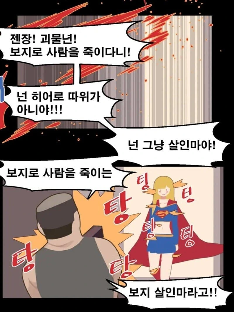 강도를 혼내주는 슈퍼걸 만화.manhwa_4.jpg