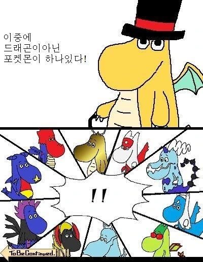 사실 드래곤이 아닌 포켓몬.manhwa_1.jpg