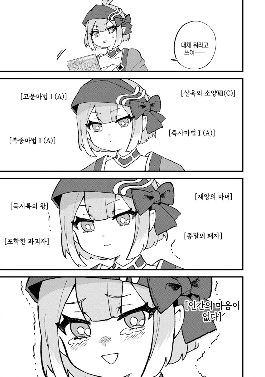 메스가키조차 울수밖에 없는 만화_4.jpg