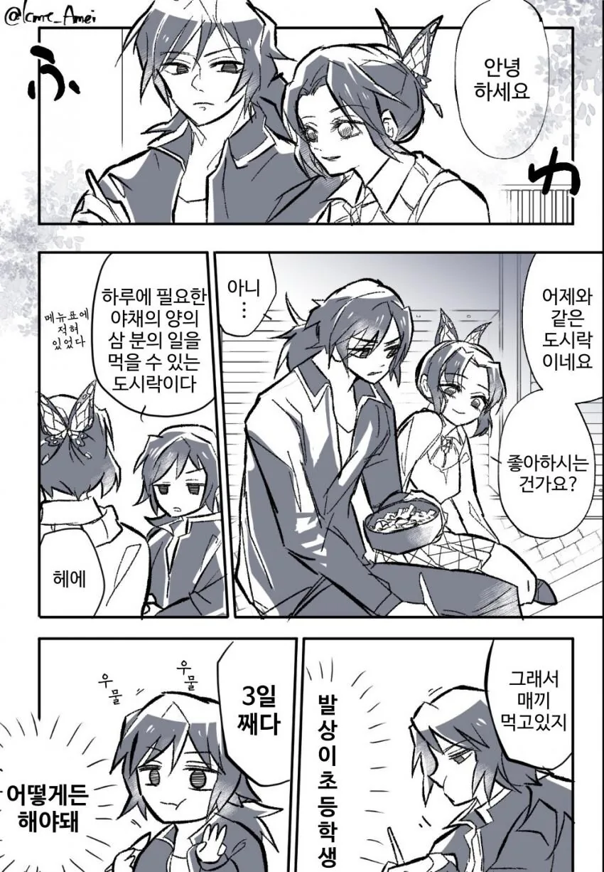 귀멸)귀멸학원 기유시노 만화.jpg_2.jpg