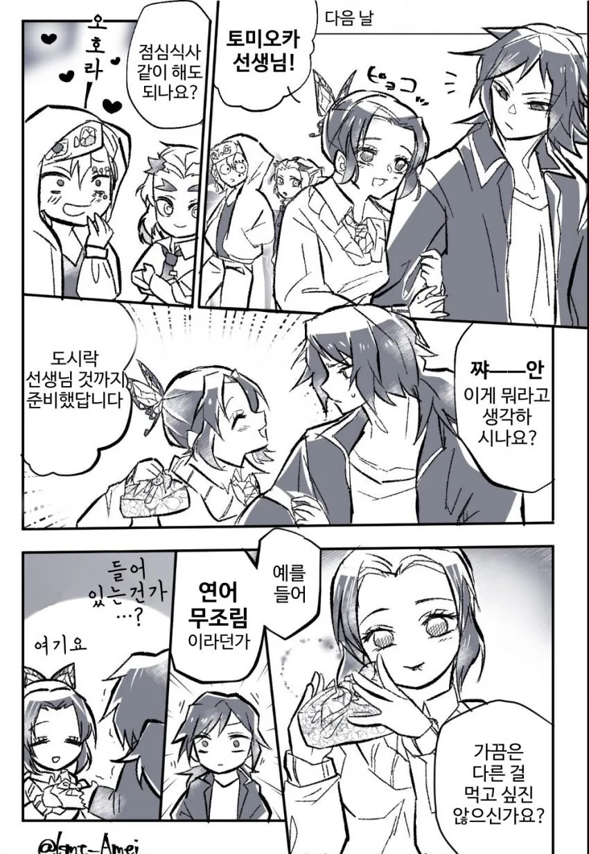 귀멸)귀멸학원 기유시노 만화.jpg_3.jpg