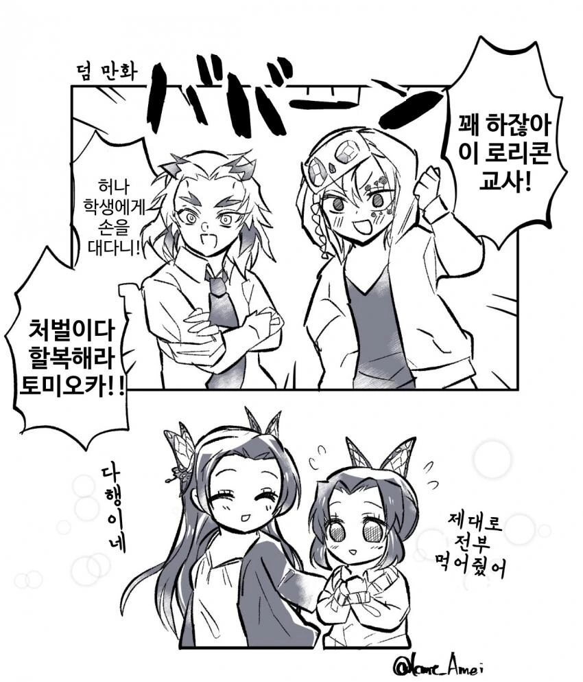 귀멸)귀멸학원 기유시노 만화.jpg_5.jpg