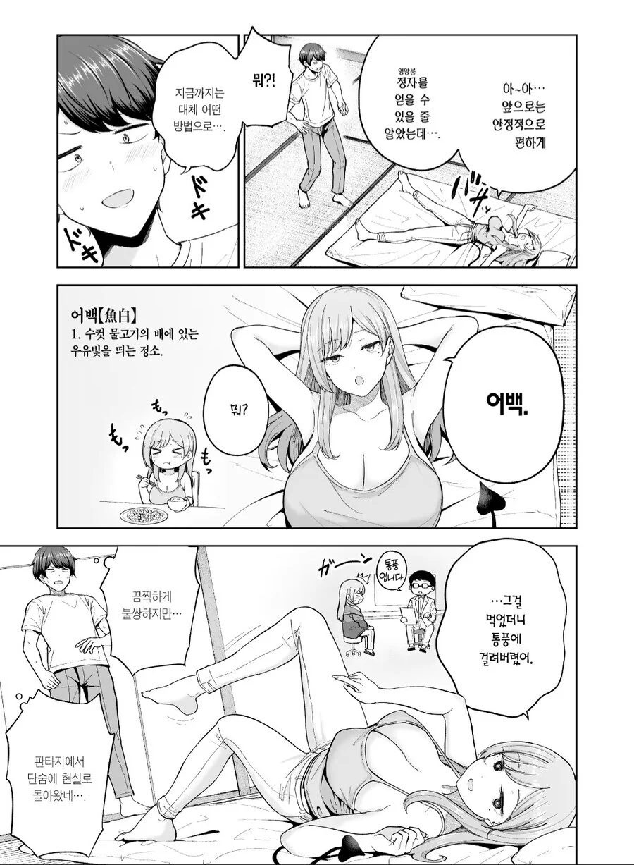 정자 먹고 통풍걸린 서큐버스 만화_1.jpg